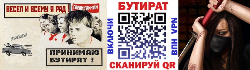 что такое наркотик Волгореченск Бутират буратино