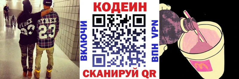 Кодеин напиток Lean (лин)  Волгореченск 