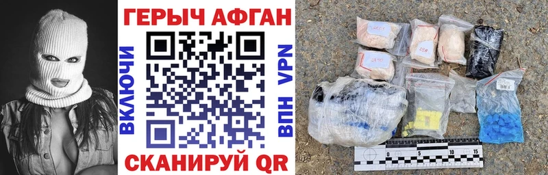 ГЕРОИН Афган Волгореченск